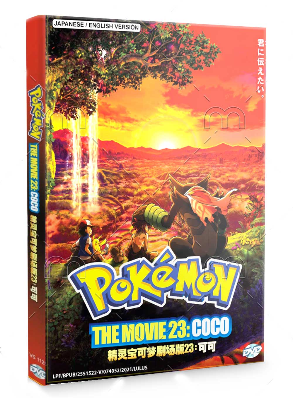 Pokemon Movie 23: Koko - Image 1