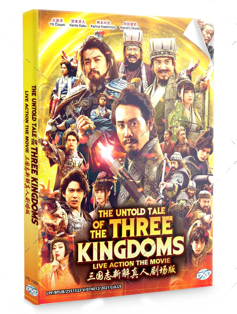 New Interpretation Records of the Three Kingdoms - Image 1