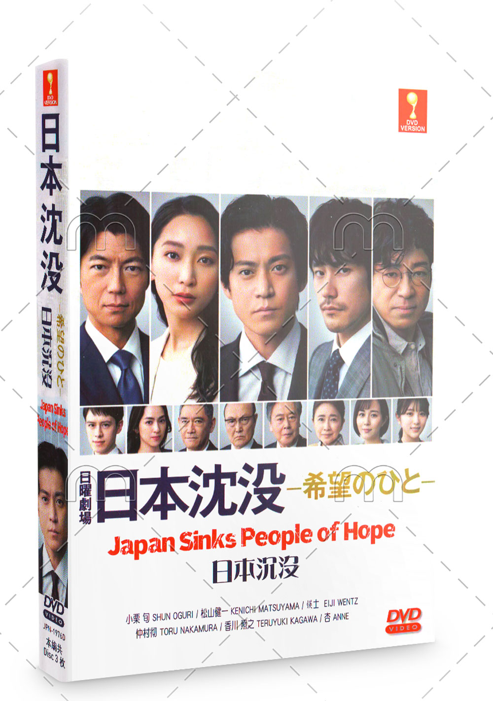 Japan Sinks: People of Hope - Image 1