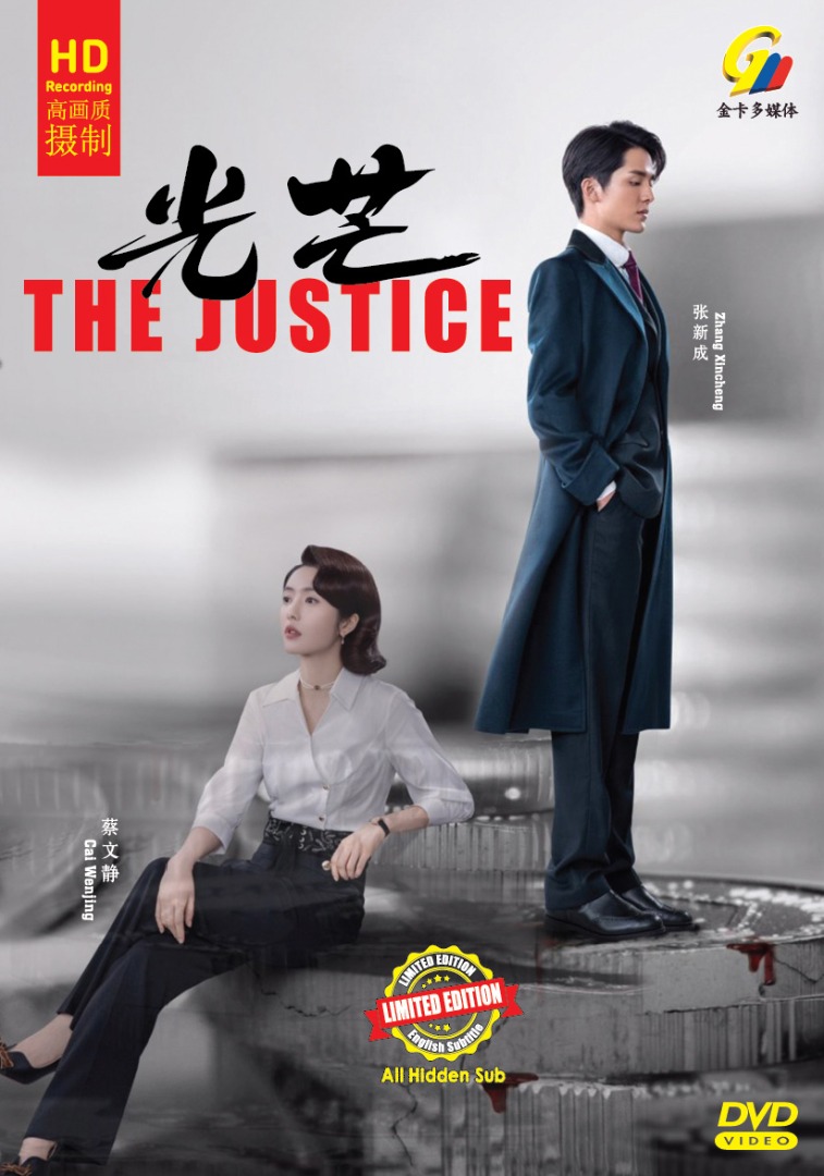 The Justice (HD Version) - Image 1