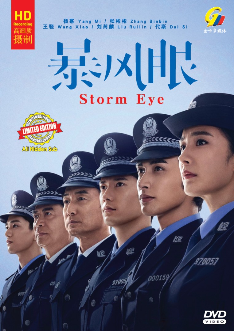 Storm Eye (HD Version) - Image 1