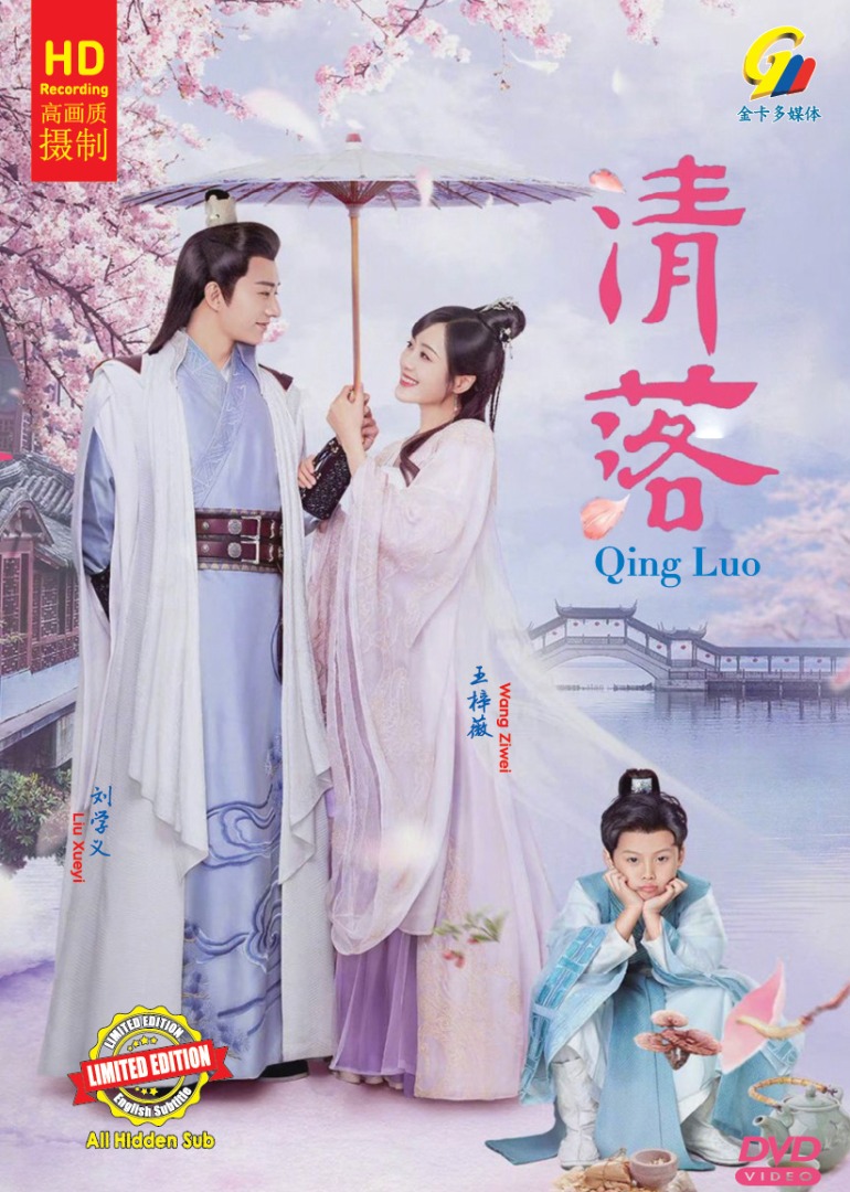 Qing Luo (HD Version) - Image 1