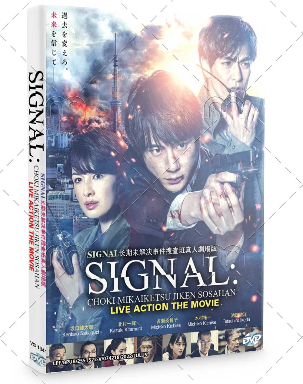 Signal: Choki Mikaiketsu Jiken Sosahan Live Action The Movie - Image 1