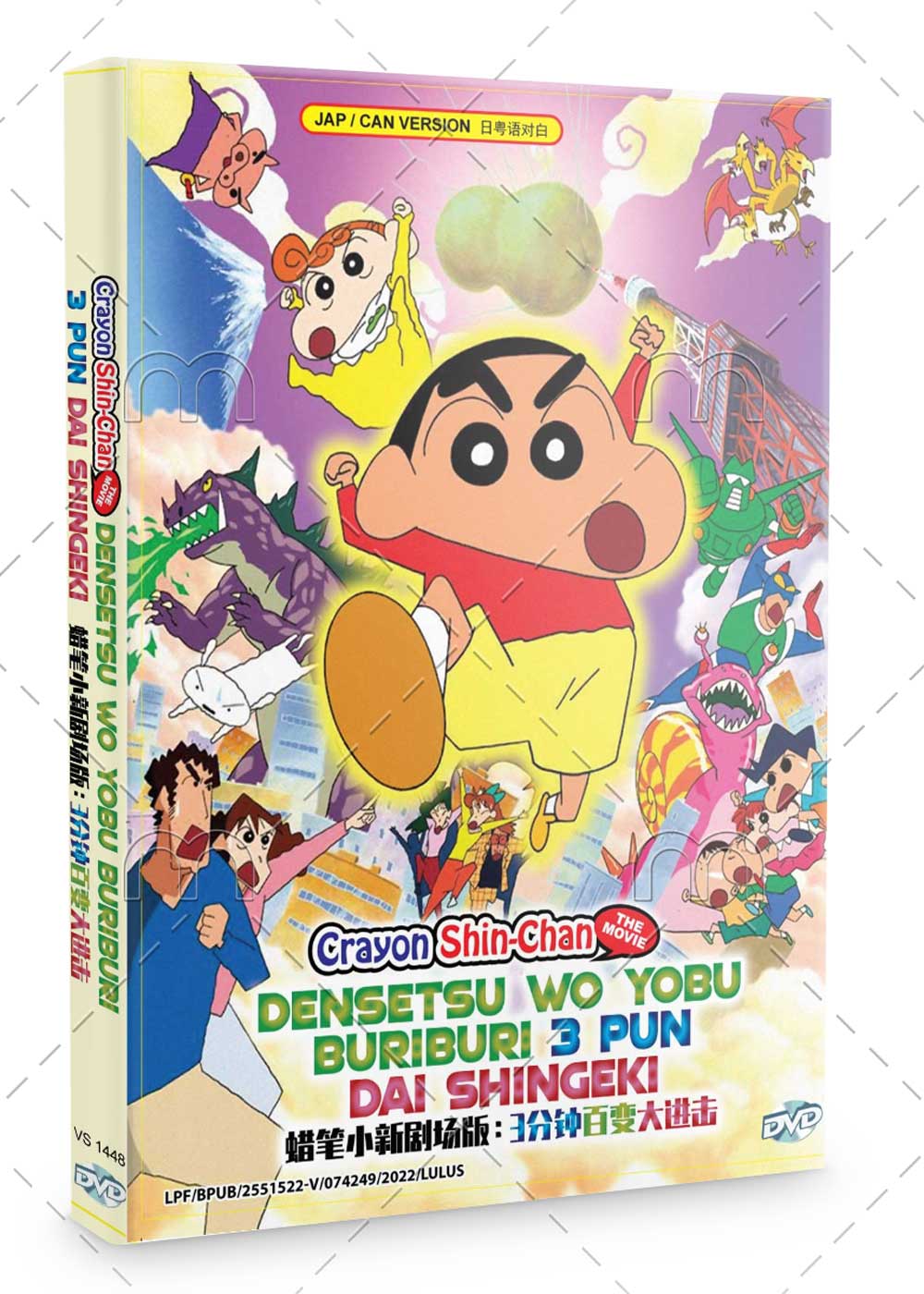 Crayon Shin-chan The Movie : Densetsu wo Yobu Buriburi 3 Pun Dai Shingeki - Image 1