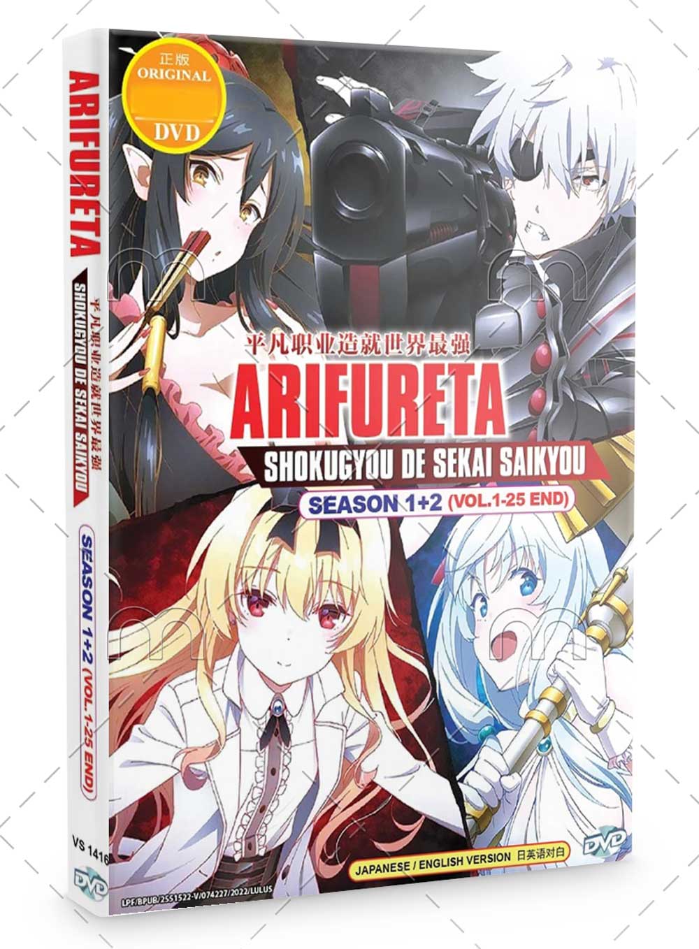 Arifureta Shokugyou de Sekai Saikyou Season 1+2 - Image 1