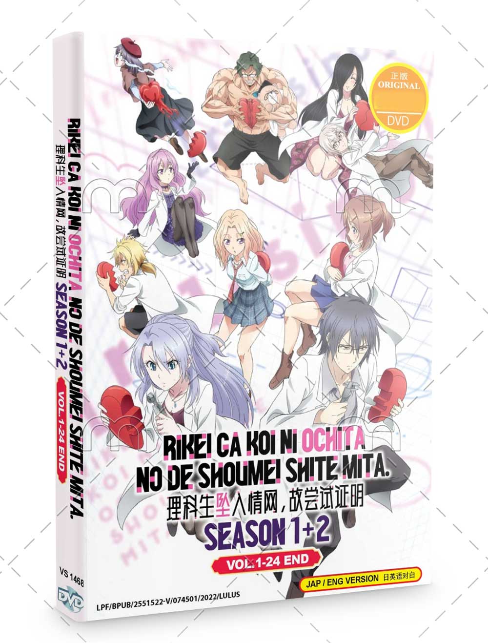 Rikei ga Koi ni Ochita no de Shoumei shitemita Season 1+2 - Image 1