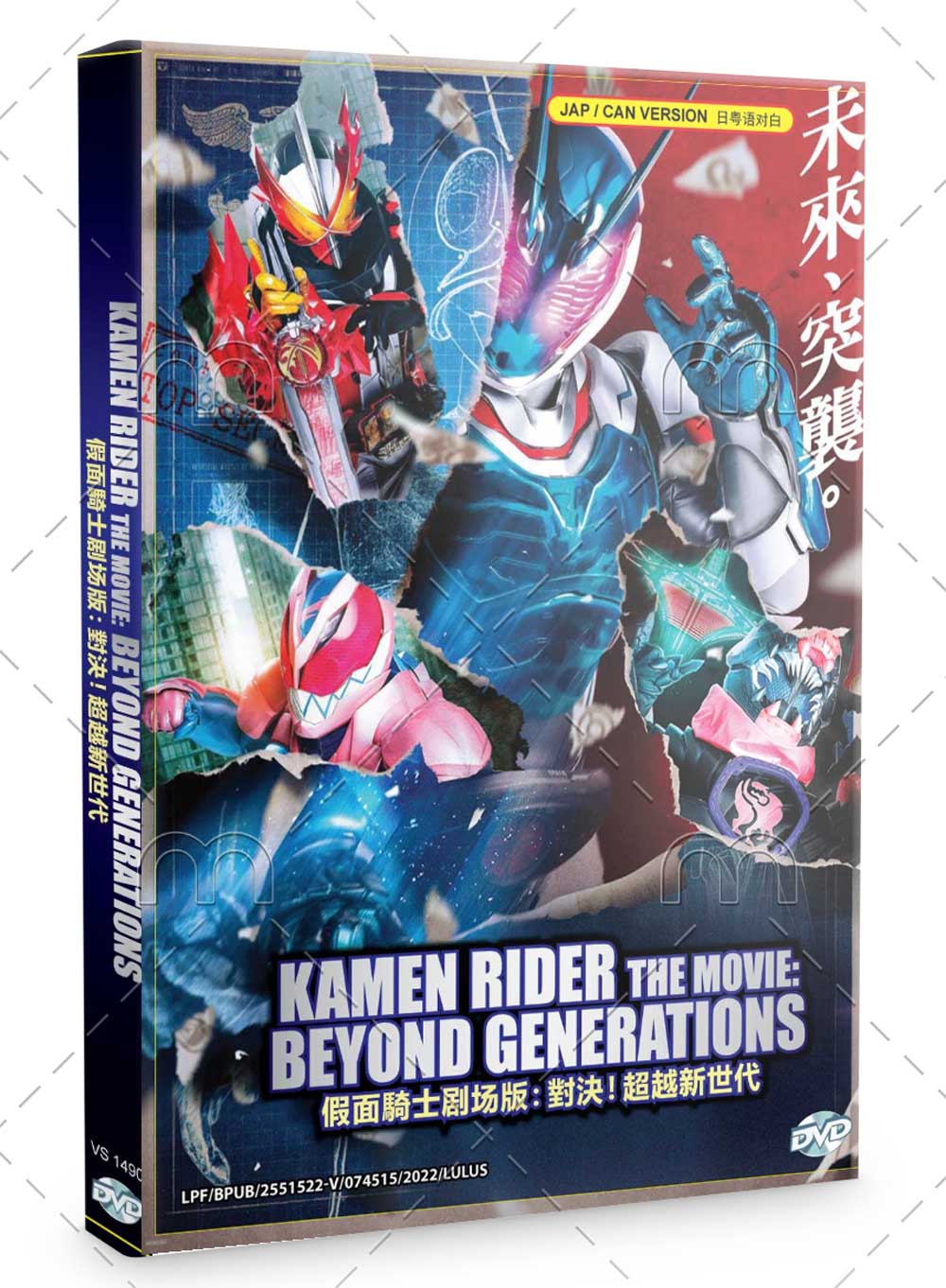 Kamen Rider The Movie: Beyond Generations - Image 1