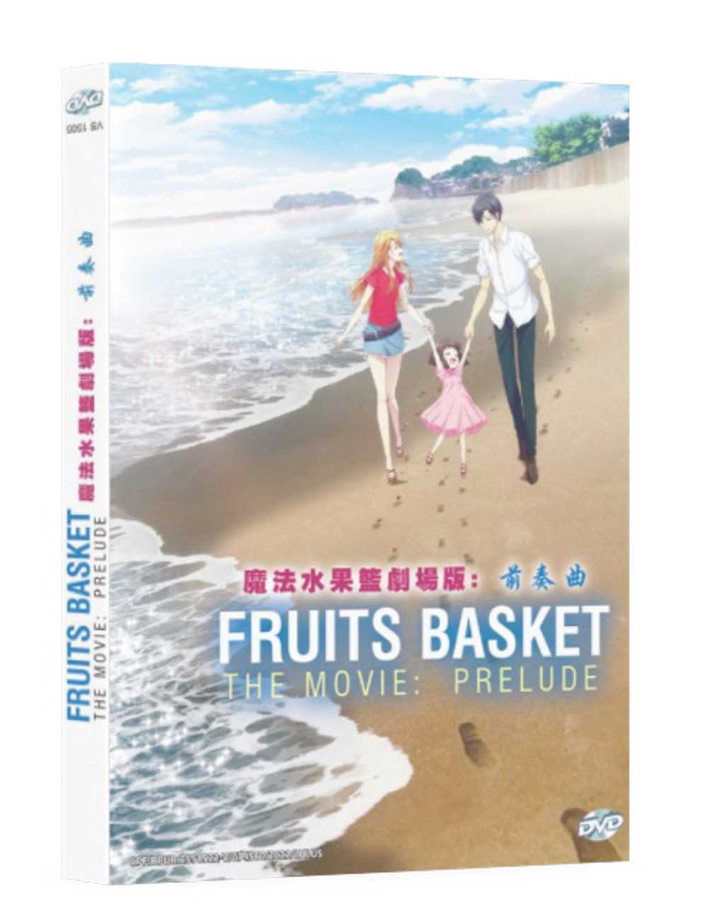 Fruits Basket: Prelude - Image 1