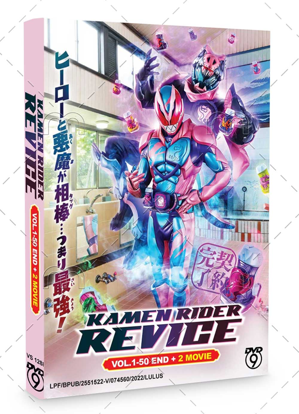 Kamen Rider Revice + 2 Movies - Image 1