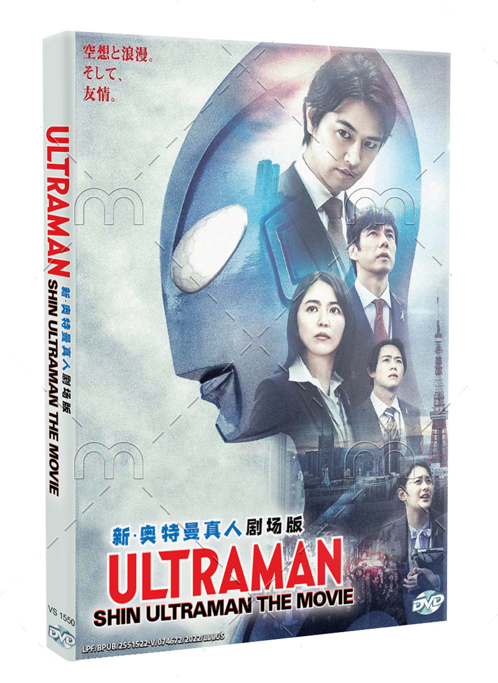 Shin Ultraman - Image 1