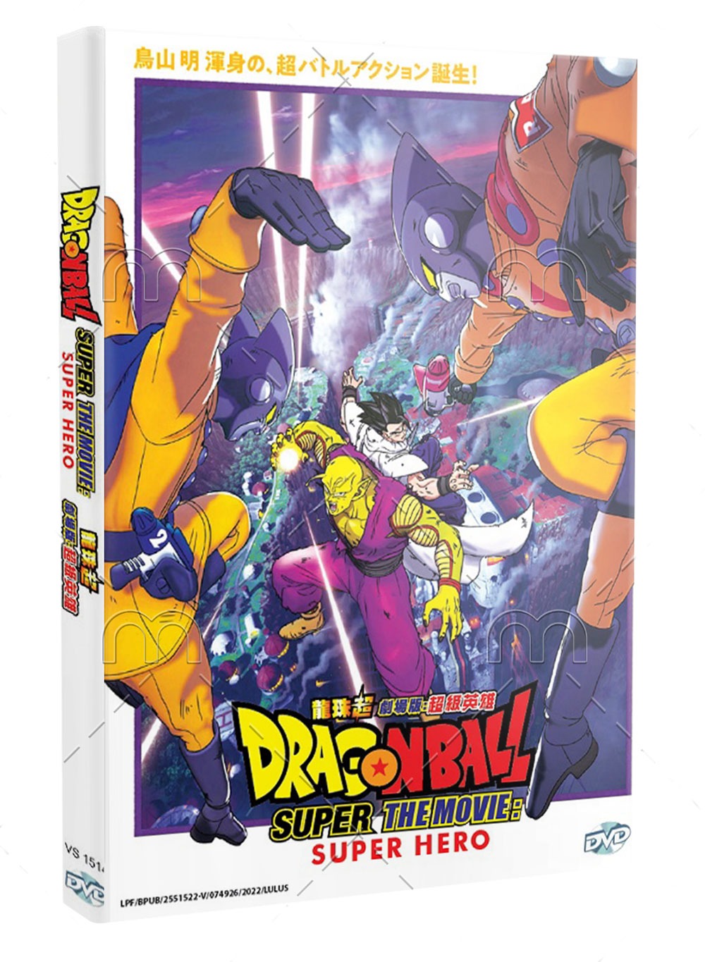 Dragon Ball Super The Movie: Super Hero - Image 1