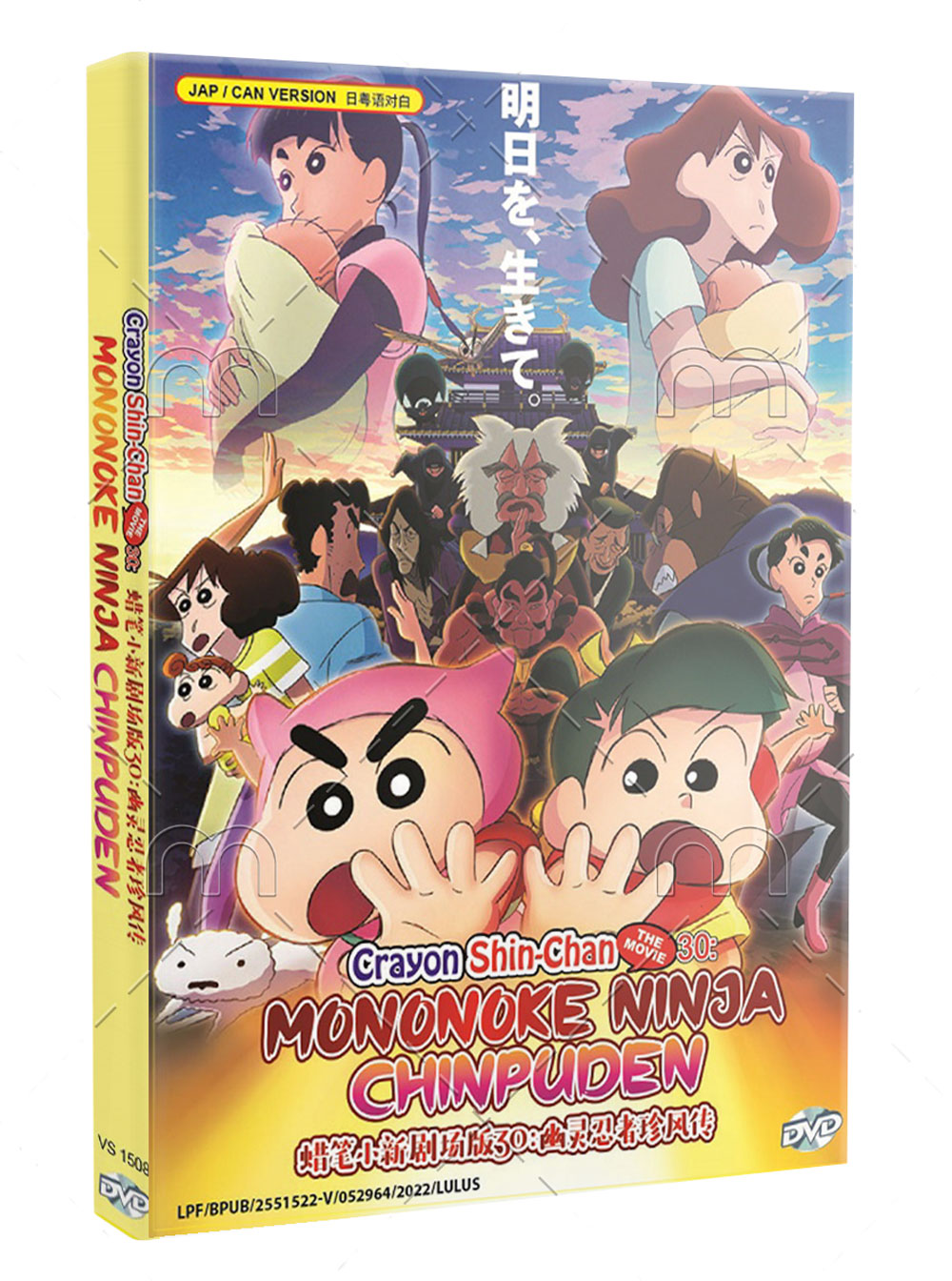 Crayon Shin-chan Movie 30: Mononoke Ninja Chinpuuden - Image 1