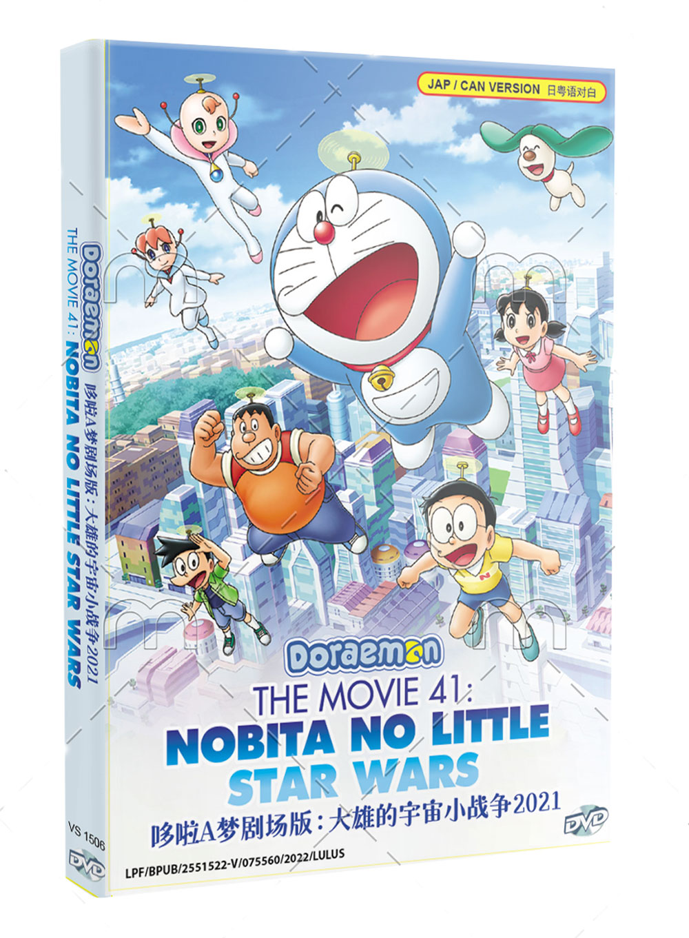 Doraemon The Movie 41: Nobita no Little Star Wars - Image 1