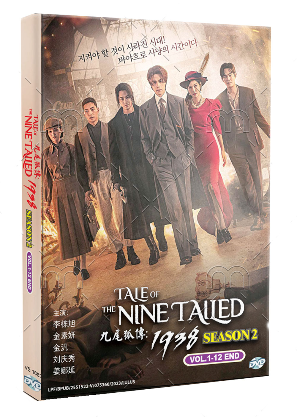 Tale of the Nine-Tailed 1938 ( Season 2) - Image 1