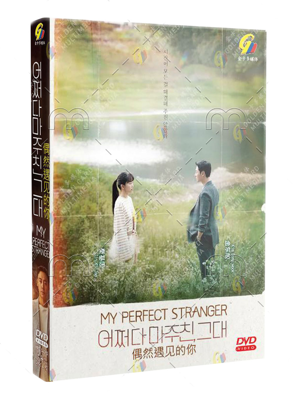 My Perfect Stranger - Image 1