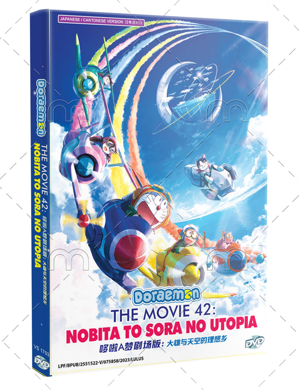 Doraemon Movie 42: Nobita to Sora no Utopia - Image 1