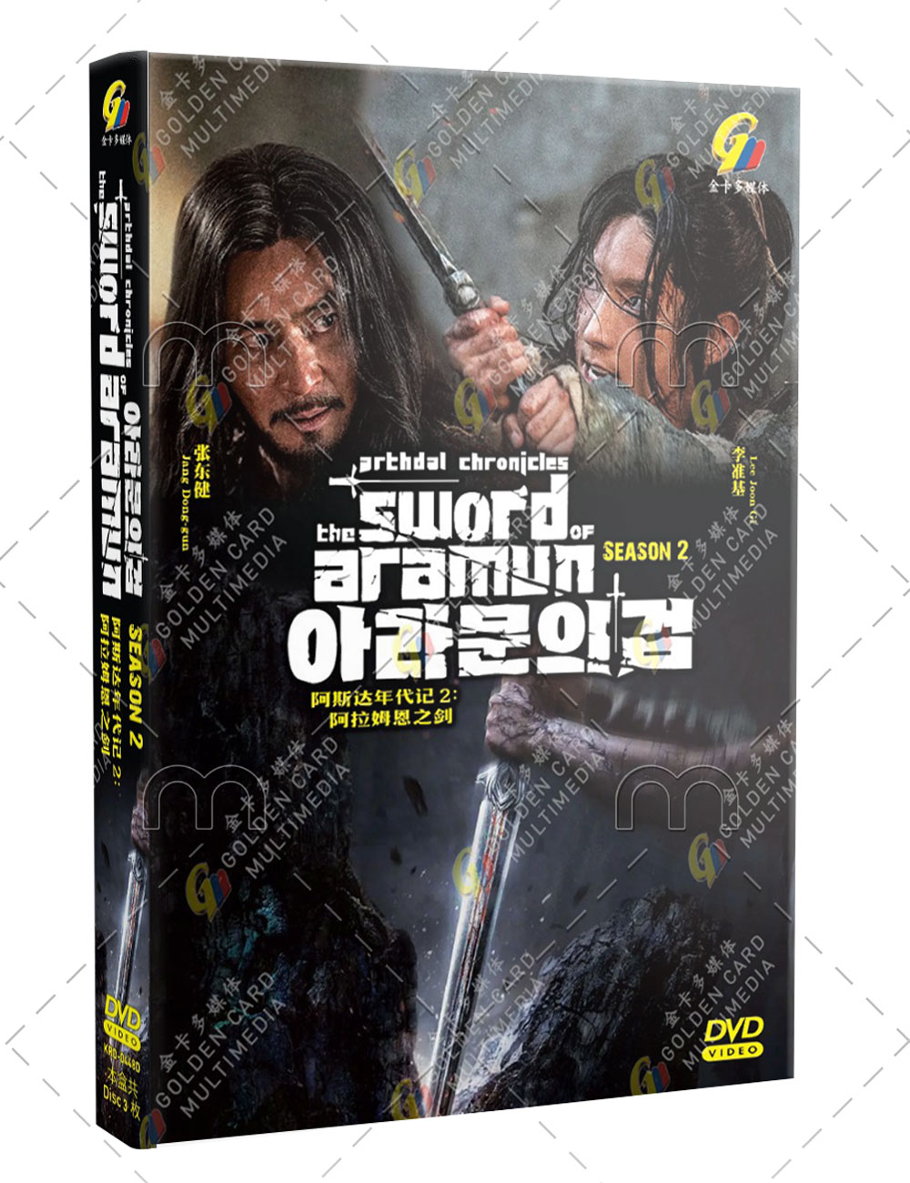 Arthdal Chronicles: The Sword of Aramun - Image 1