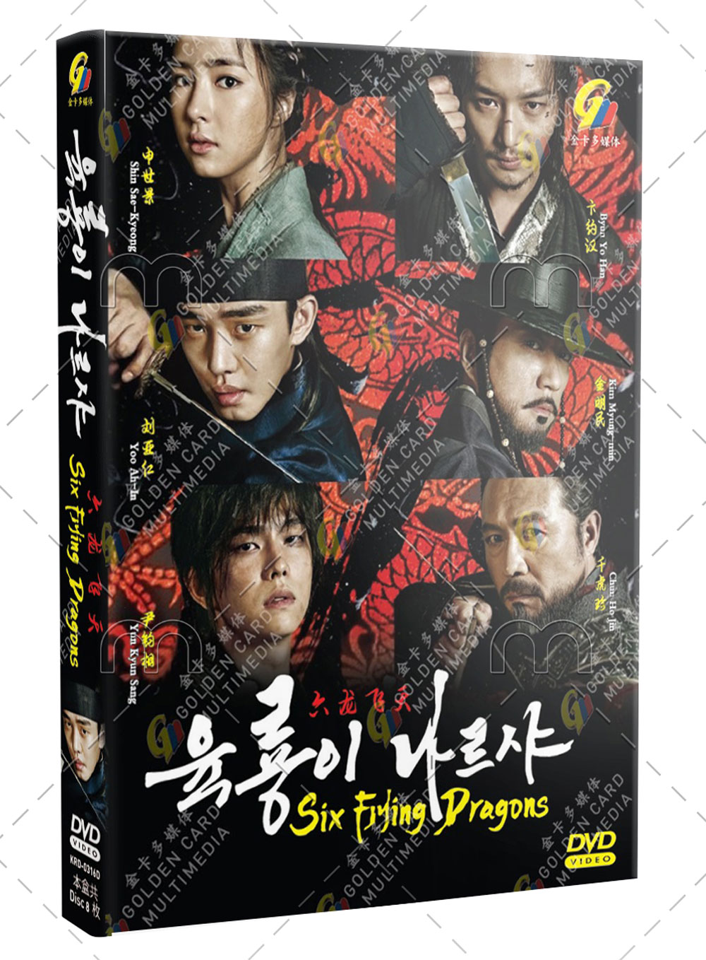 Six Flying Dragons - Image 1