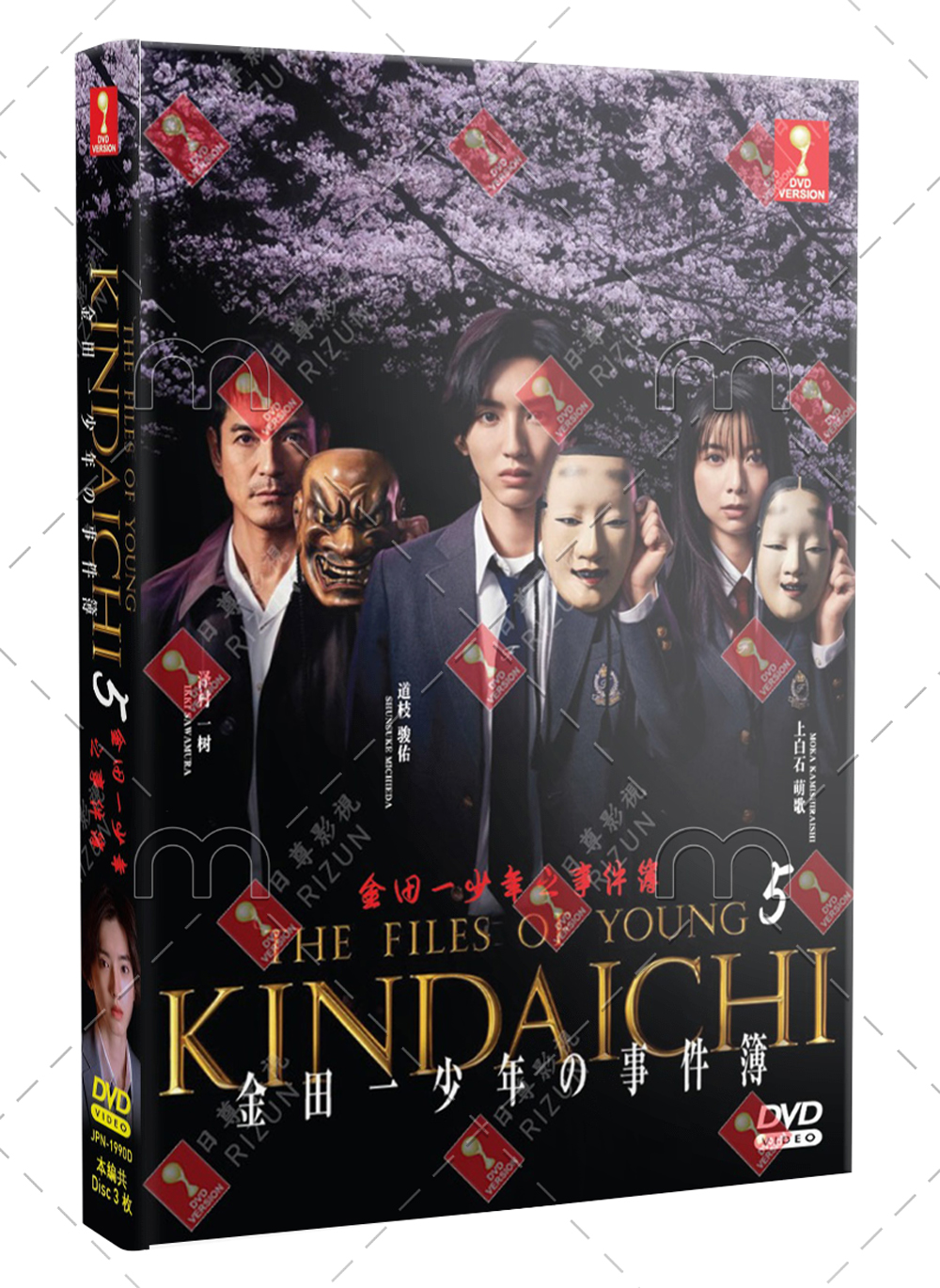 The Files of Young Kindaichi 5 - Image 1