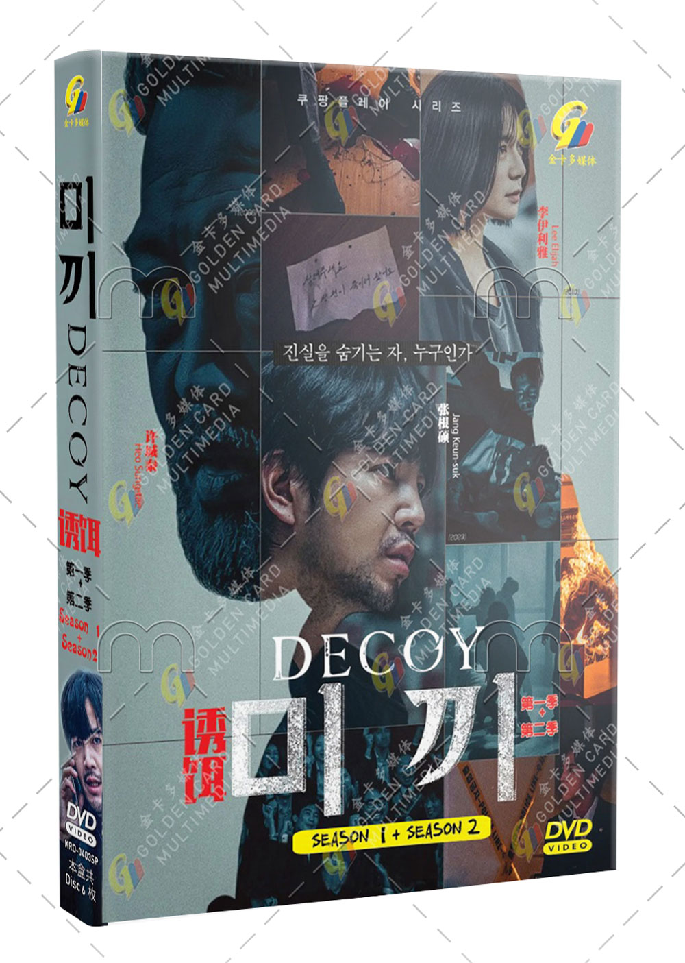 Decoy Season 1+2 - Image 1