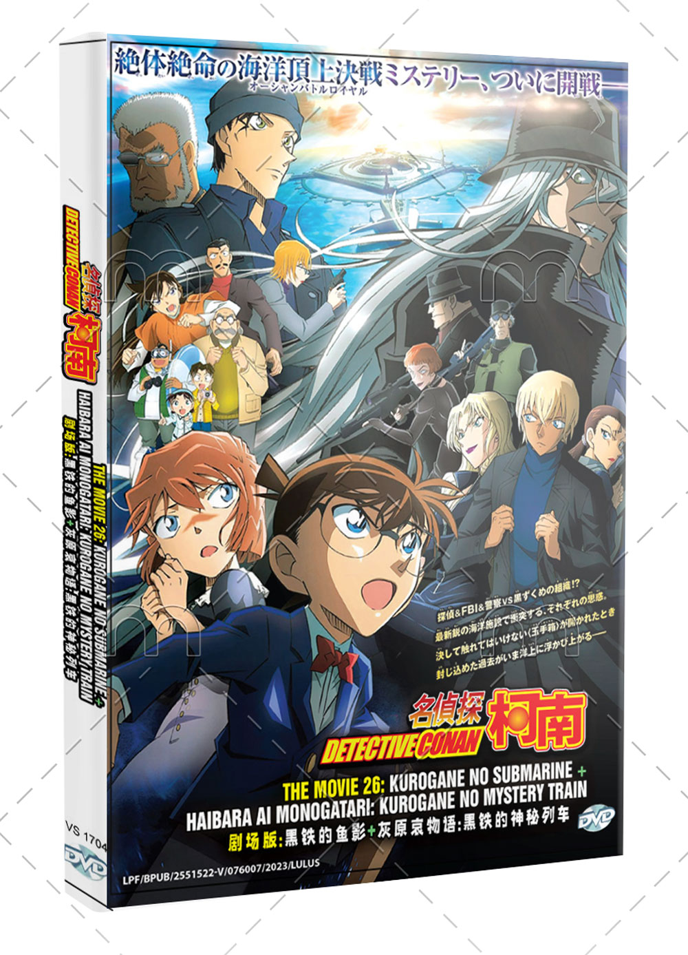 Detective Conan Movie 26:Kurogane no Submarine - Image 1