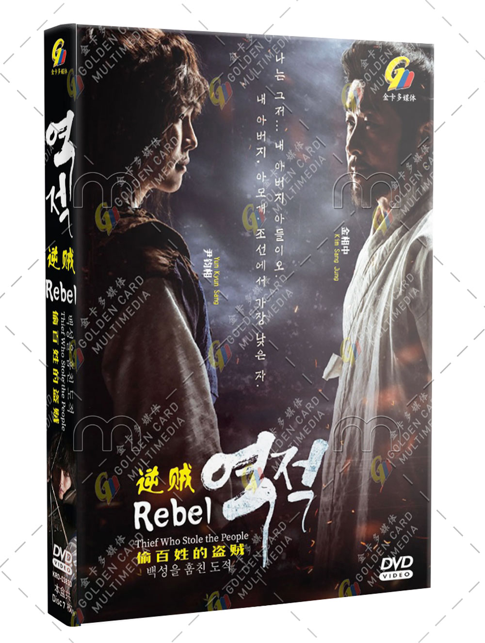 Rebel: Thief Who Stole the People - Image 1