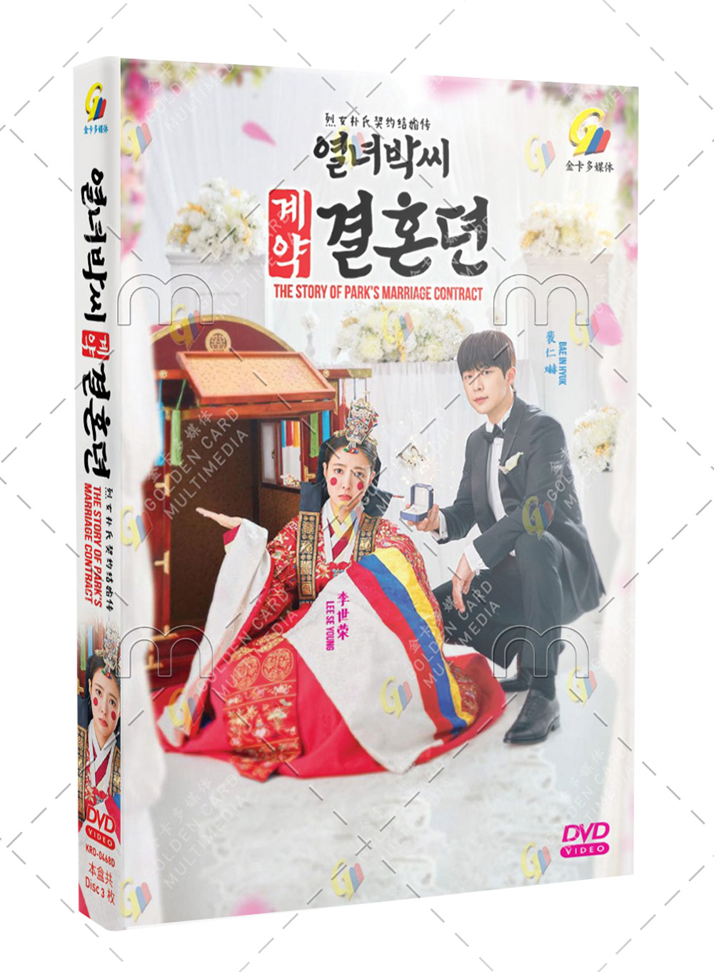 The Story of Park's Marriage Contract - Image 1