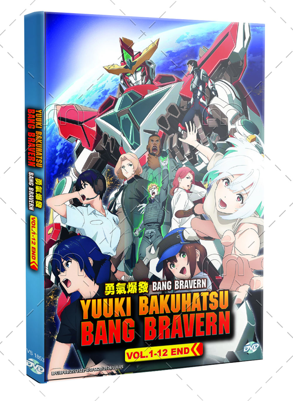 Yuuki Bakuhatsu Bang Bravern - Image 1