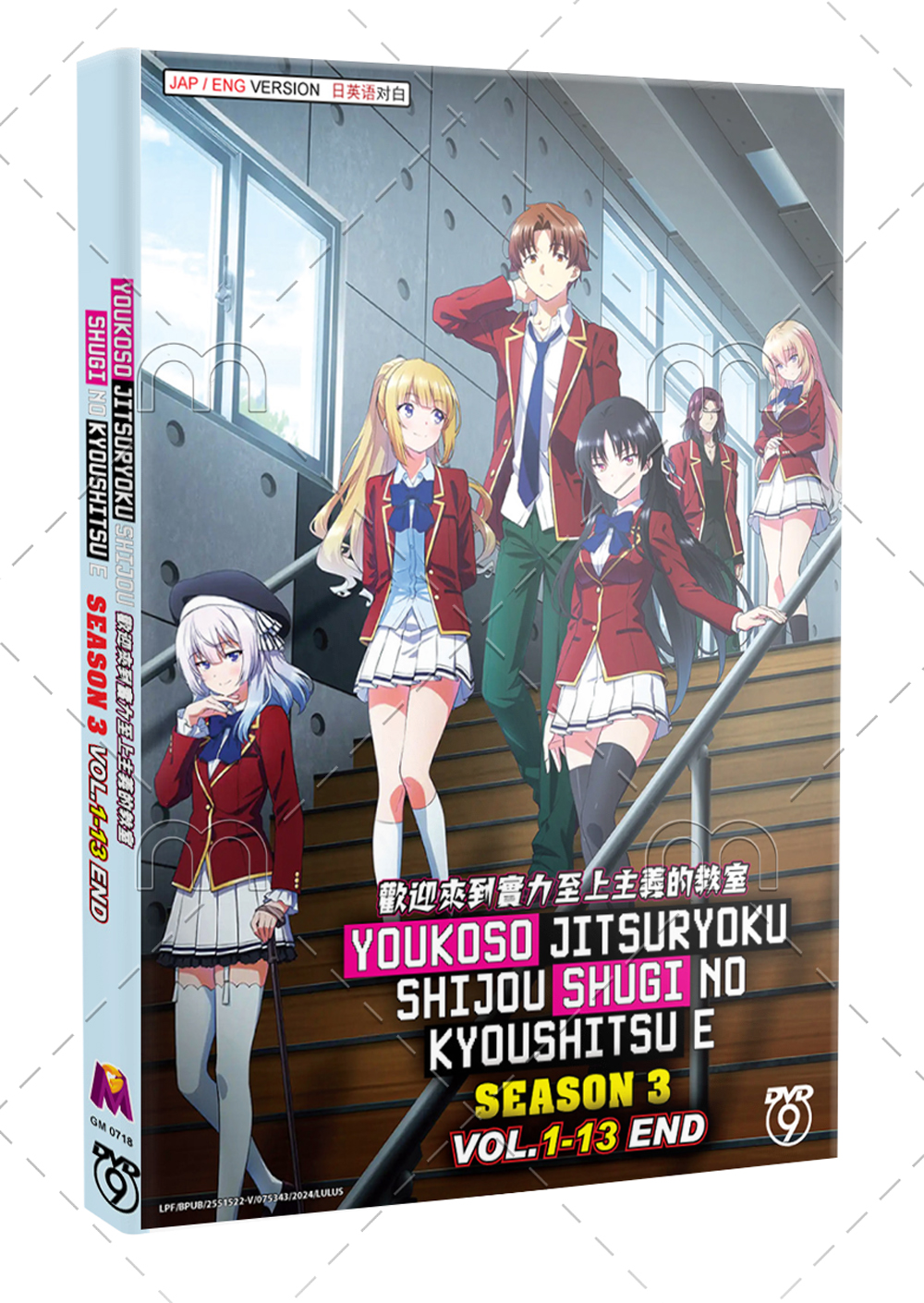 Youkoso Jitsuryoku Shijou Shugi no Kyoushitsu e Season 3 - Image 1