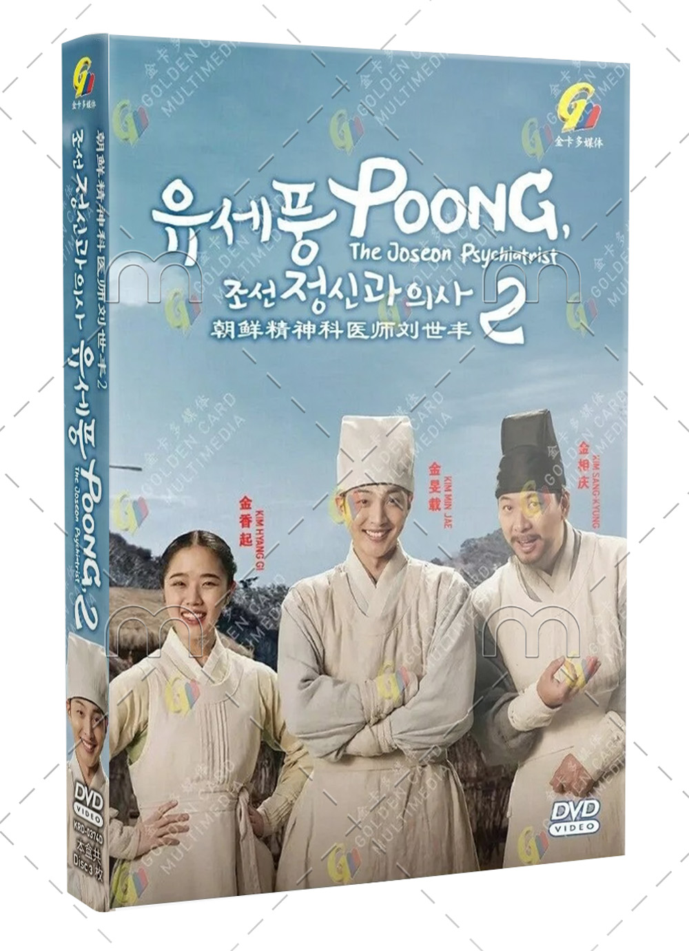 Poong, the Joseon Psychiatrist Season 2 - Image 1