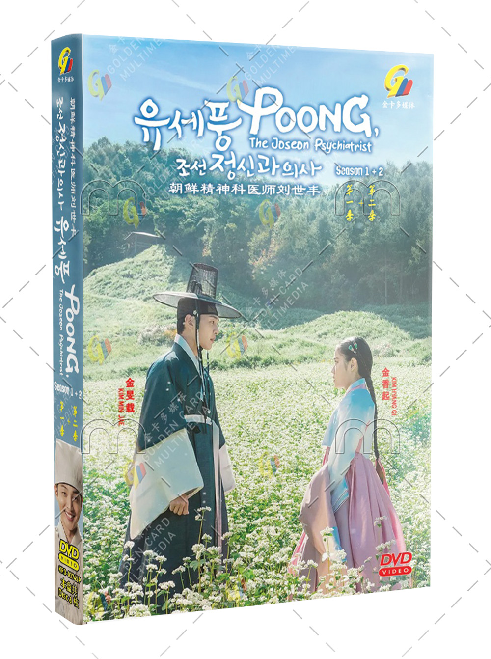 Poong, the Joseon Psychiatrist Season 1+2 - Image 1