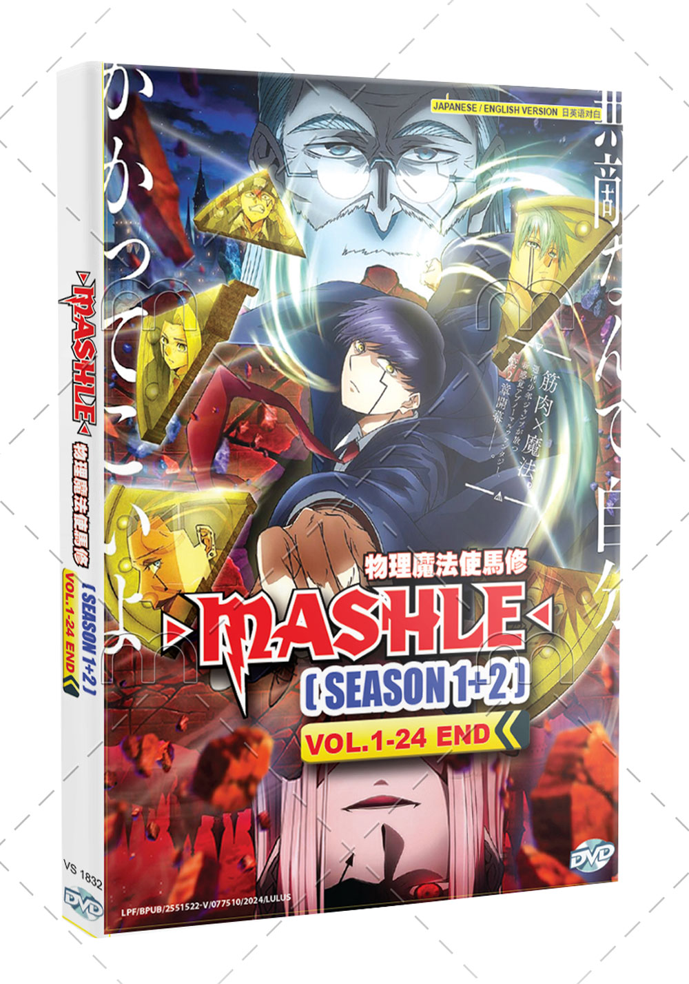 Mashle Season 1+2 - Image 1