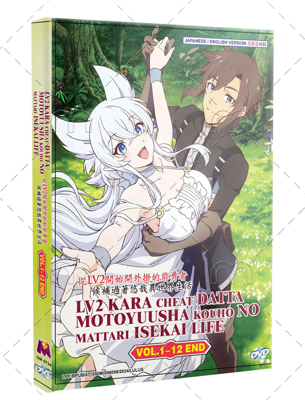 Lv2 kara Cheat datta Motoyuusha Kouho no Mattari Isekai Life - Image 1