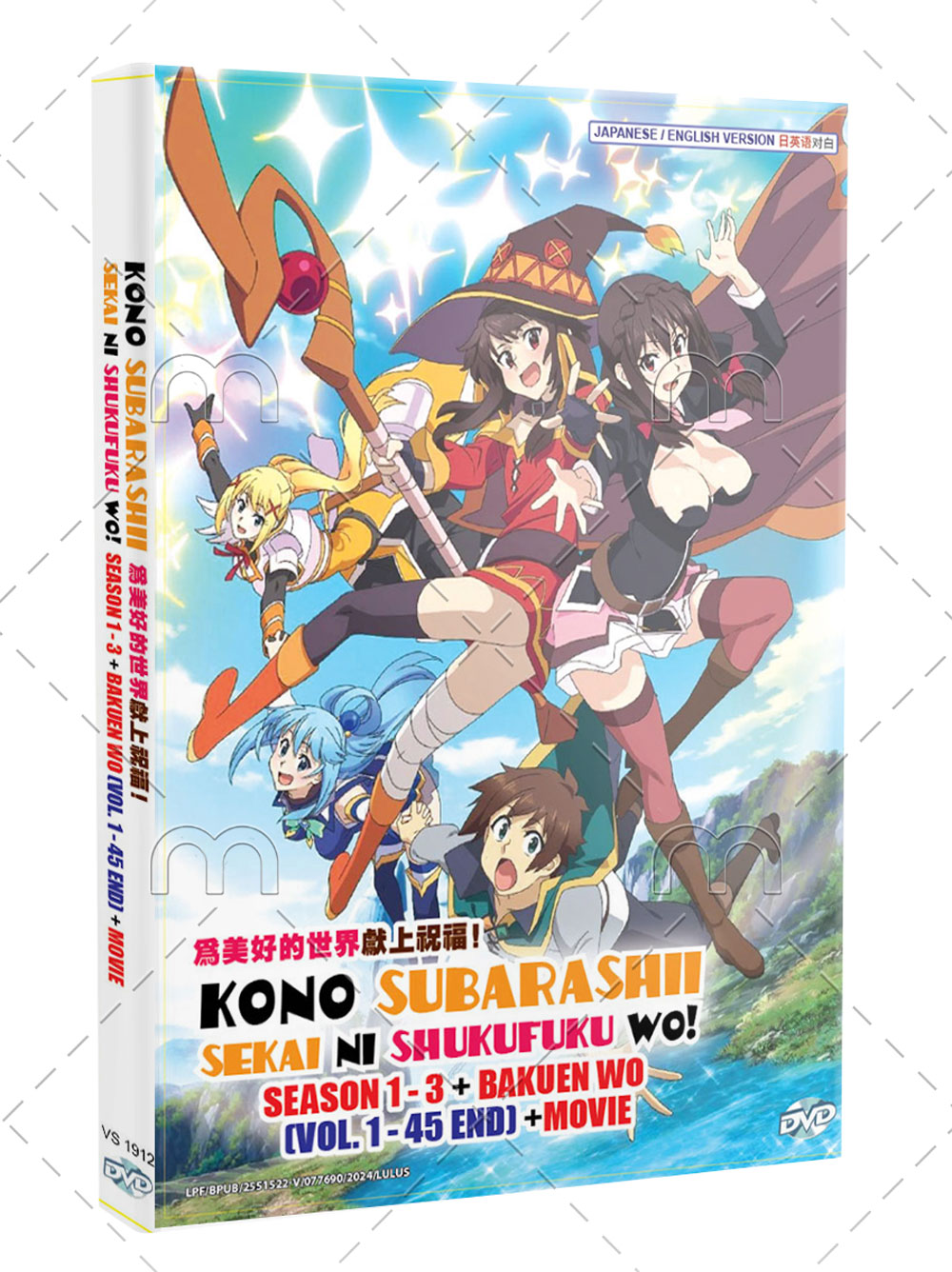 Kono Subarashii Sekai Ni Shukufuku Wo Season 1-3 + Bakuen Wo +Movie - Image 1