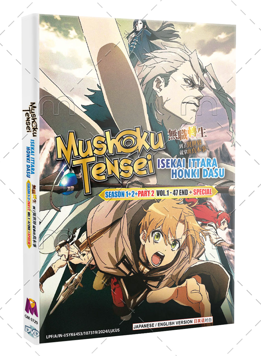 Mushoku Tensei: Isekai Ittara Honki Dasu Season 1+2 Part 2 + Special - Image 1