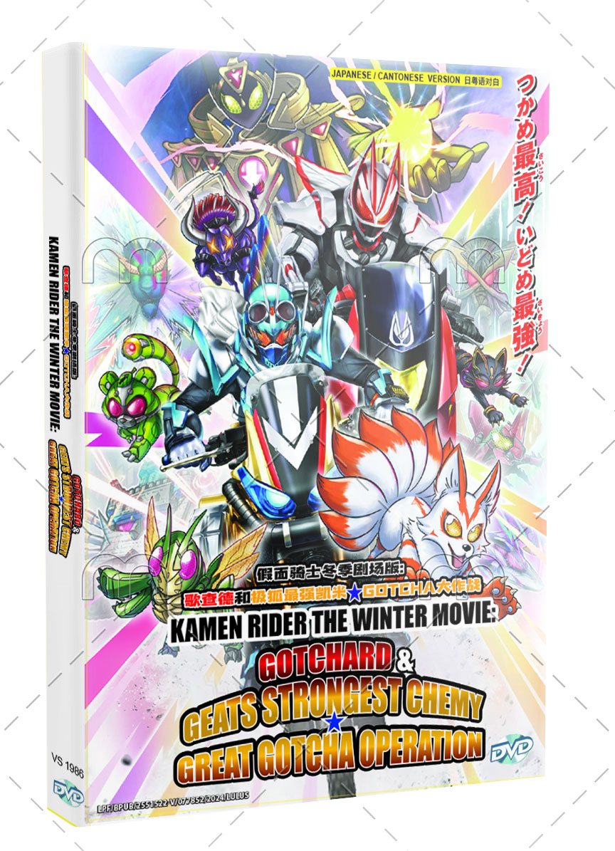 Kamen Rider The Winter Movie  Gotchard & Geats Strongest Chemy★Great Gotcha Operation - Image 1