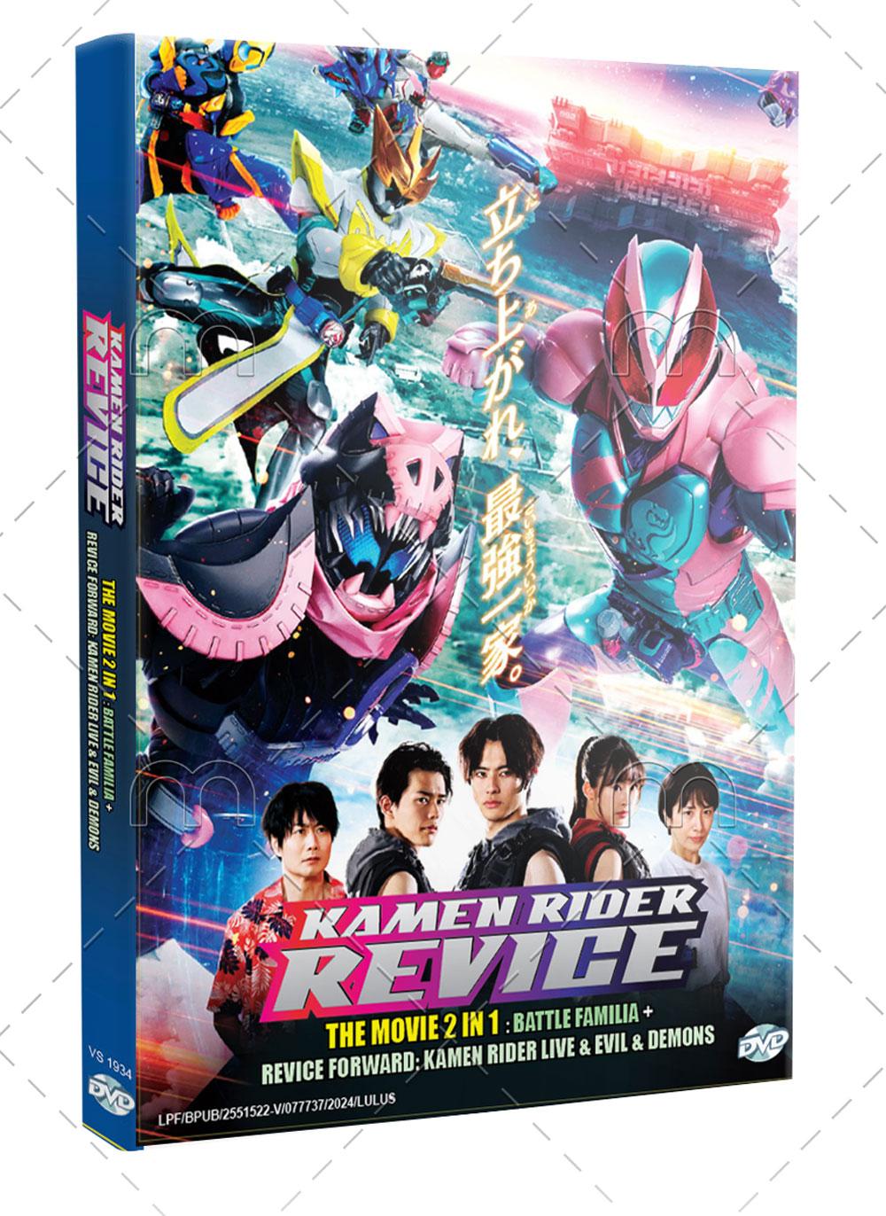 Kamen Rider Revice The Movie 2 IN 1  : BATTLE FAMILIA + REVICE FORWARD: KAMEN RIDER LIVE & EVIL & DE - Image 1