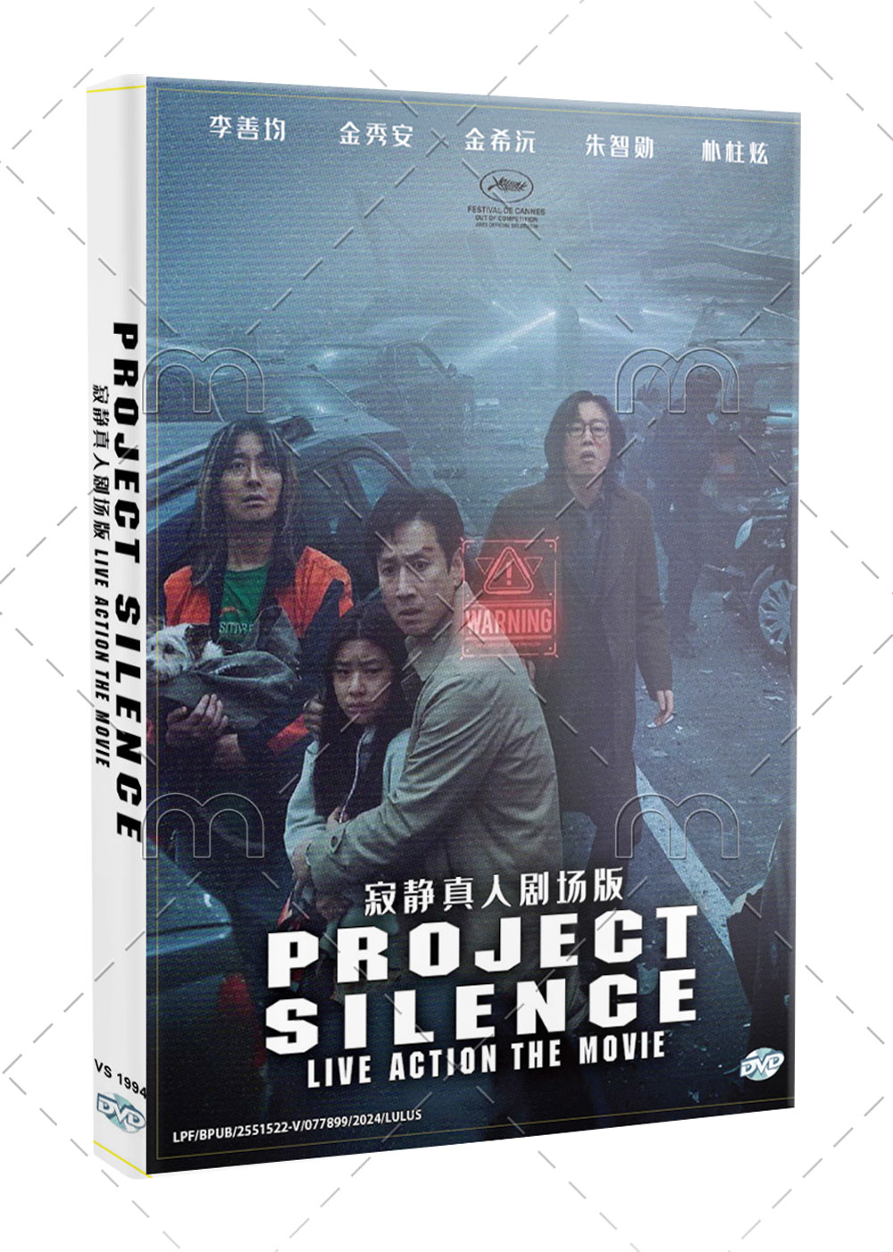 Project Silence - Image 1