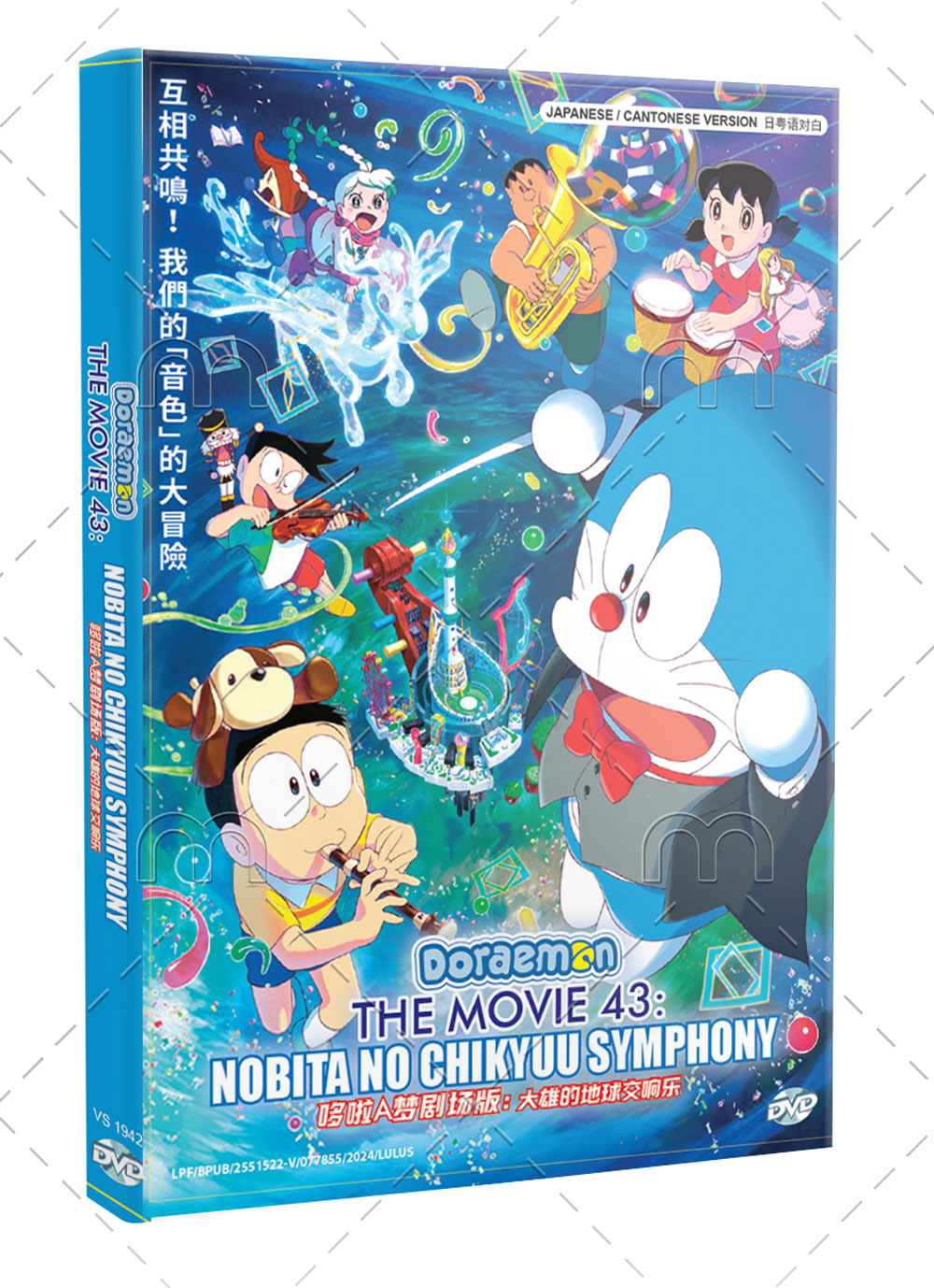 Doraemon The Movie 43: Nobita no Chikyuu Symphony - Image 1