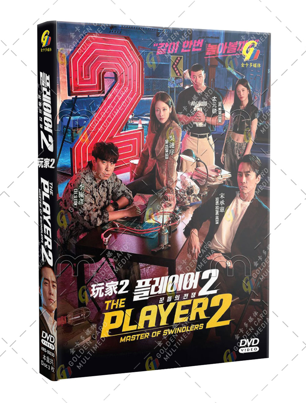 The Player 2: Master of Swindlers - Image 1