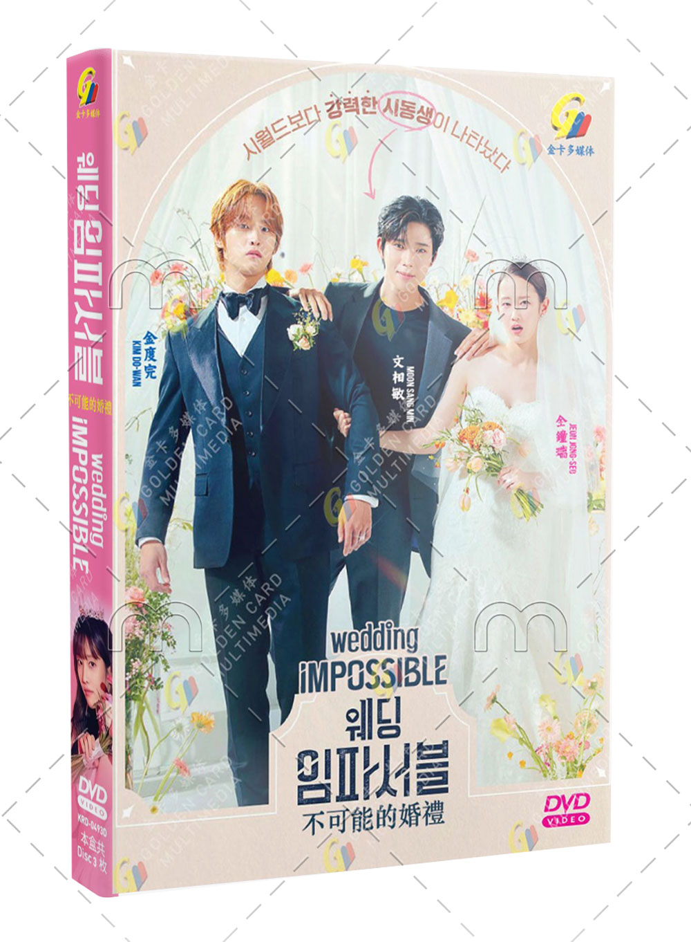 Wedding Impossible - Image 1