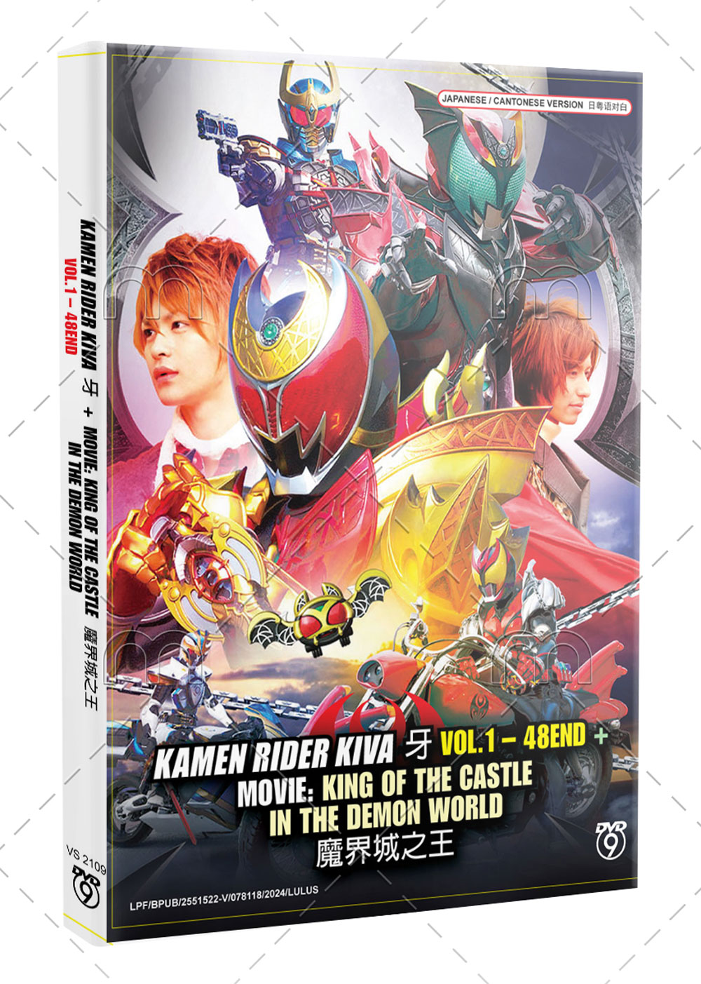 Kamen Rider Kiva + MOVIE: KING OF THE CASTLE IN THE DEMON WORLD - Image 1