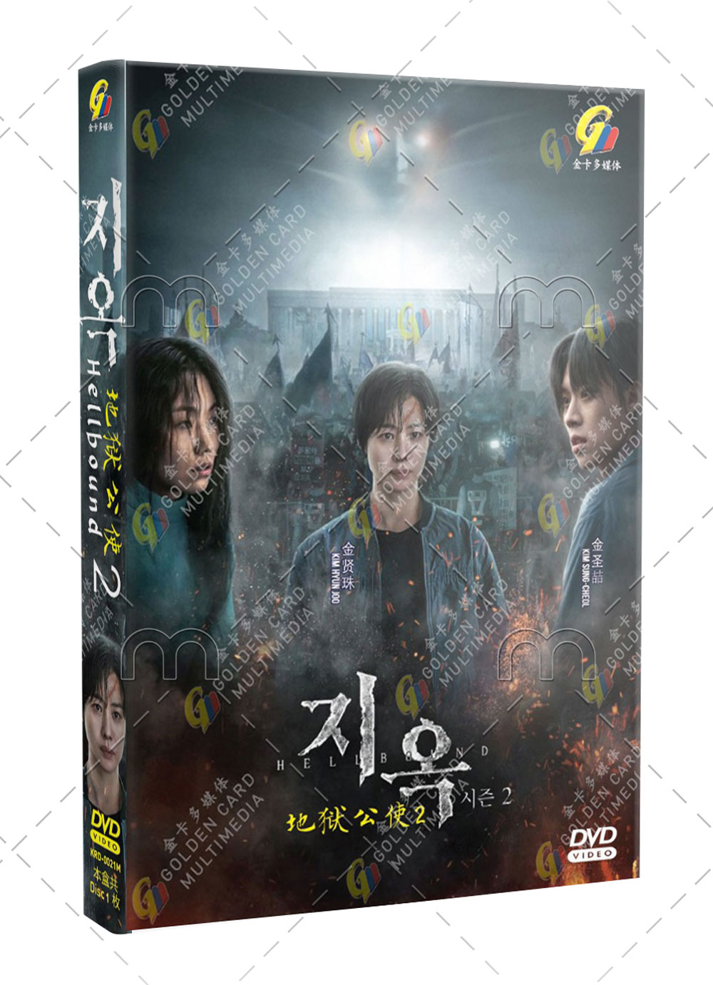 Hellbound Season 2 - Image 1