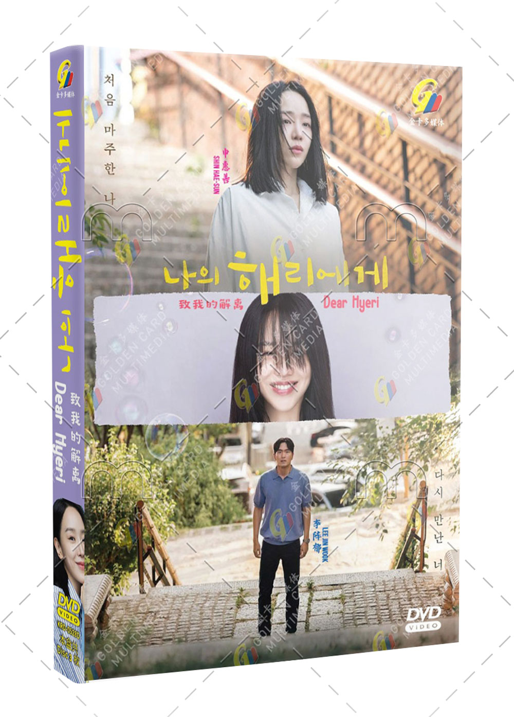 Dear Hyeri - Image 1
