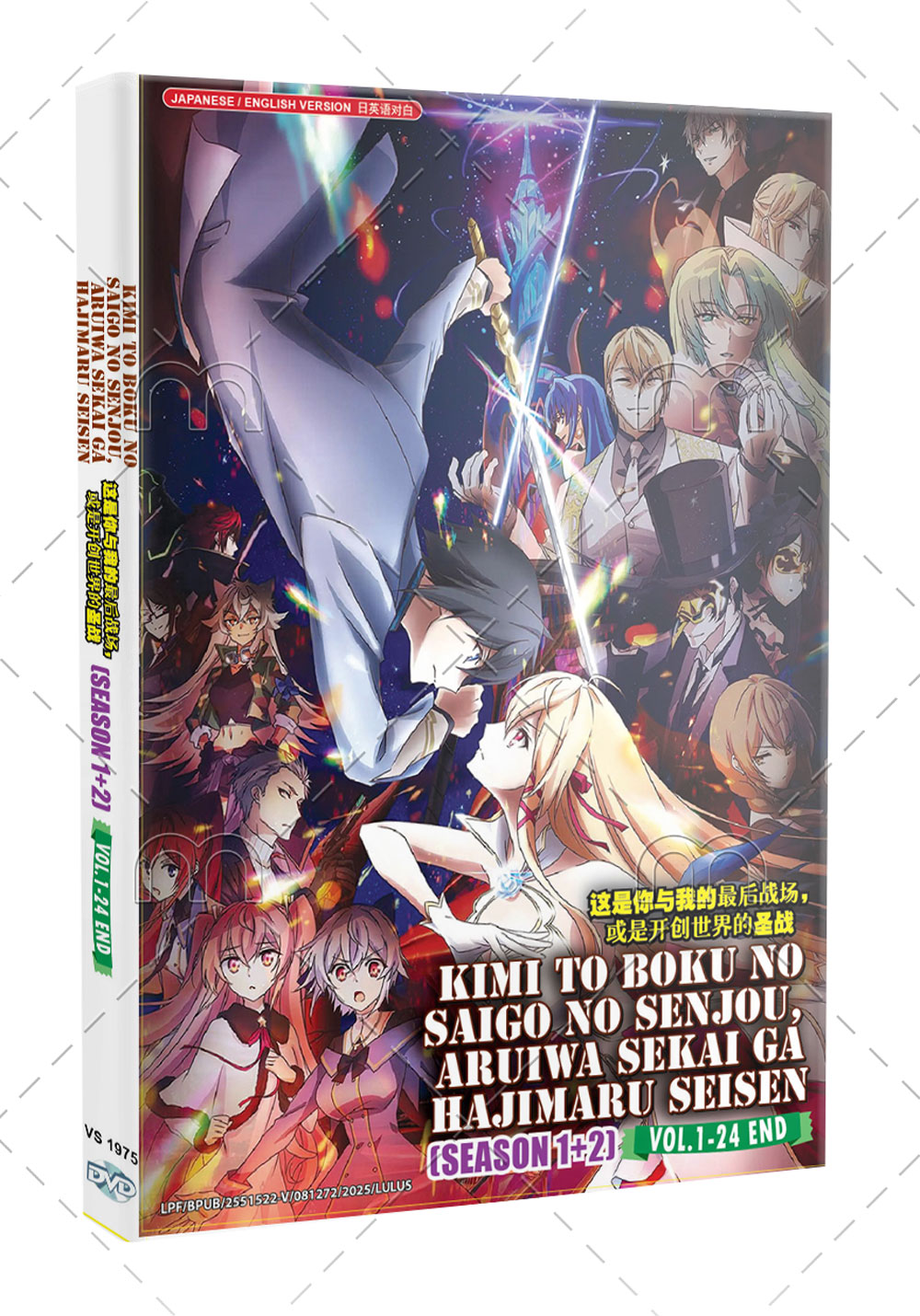 Kimi to Boku no Saigo no Senjou, Aruiwa Sekai ga Hajimaru Seisen Season 1+2 - Image 1