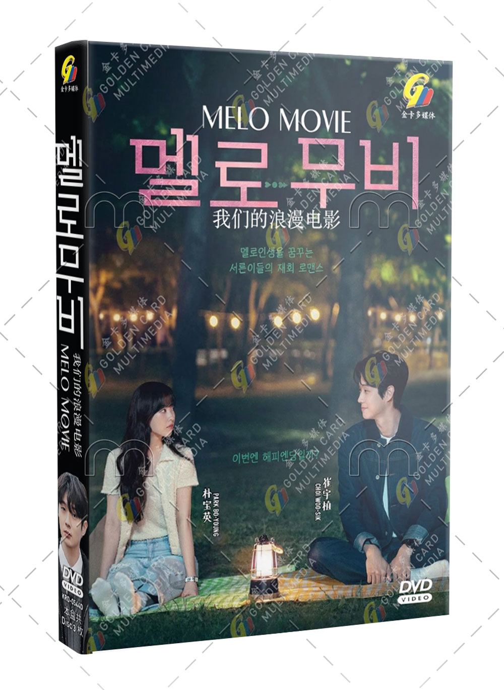 Melo Movie - Image 1
