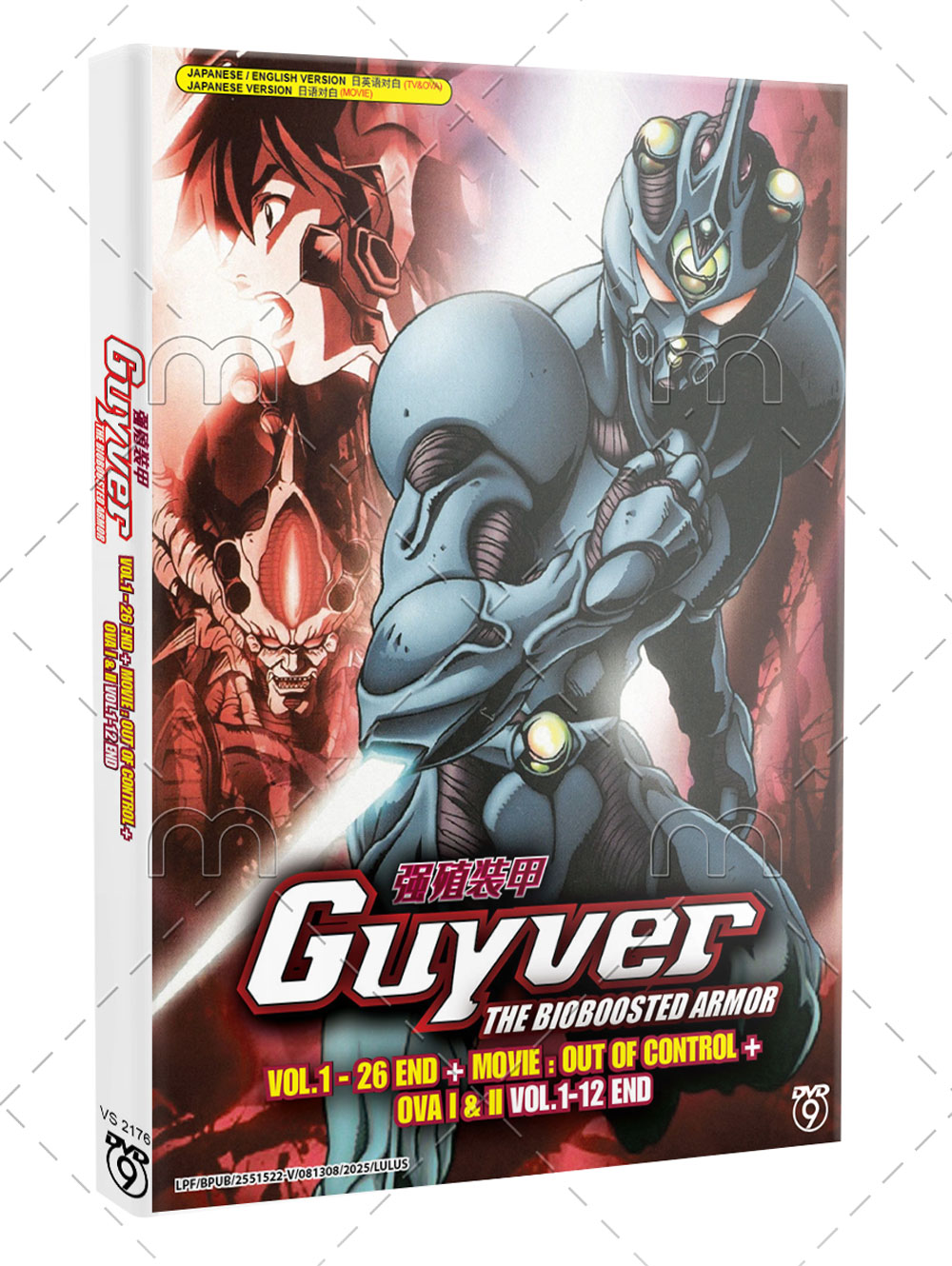 Guyver: The Bioboosted Armor + MOVIE : OUT OF CONTROL + OVA I&II - Image 1
