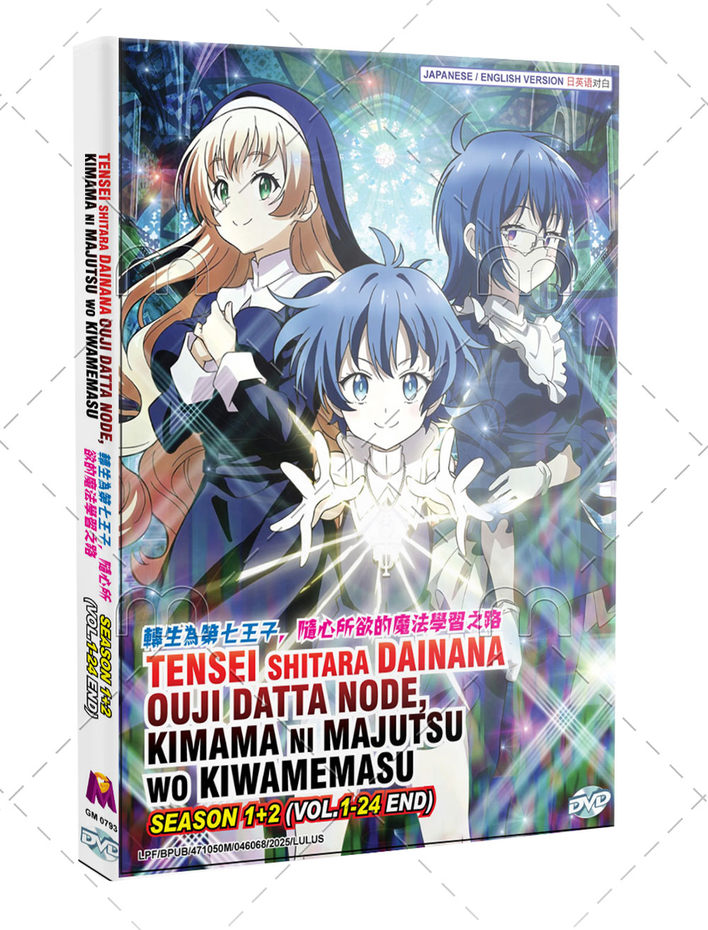 Tensei shitara Dainana Ouji Datta node, Kimama ni Majutsu wo Kiwamemasu Season 1+2 - Image 1