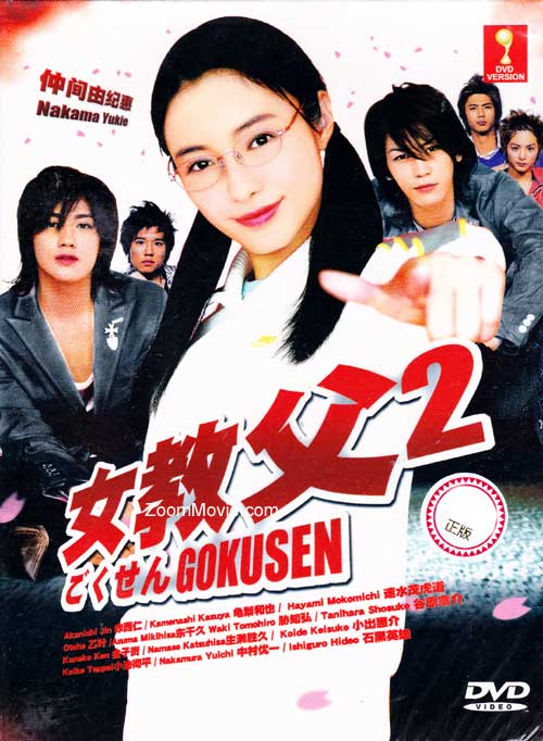 Gokusen II - Image 1