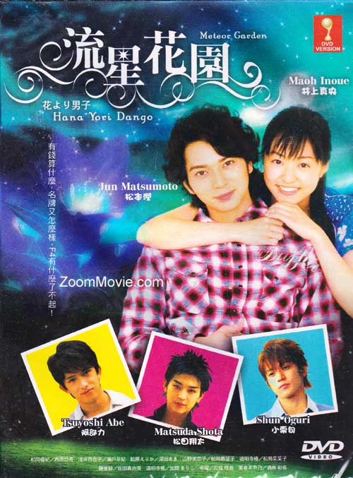 Hana Yori Dango aka Meteor Garden 1st Season - Image 1